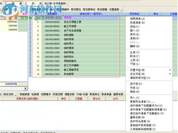 亿吉尔水工概预算软件 6.3 营改增版