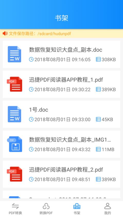 迅捷PDF转换器(3)