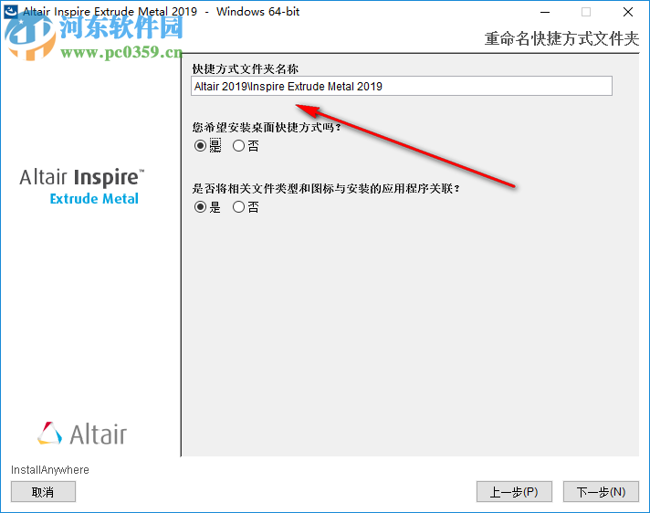 Altair Inspire Extrude 2019 中文破解版