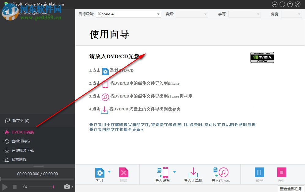 iPhone魔术师(Xilisoft iPhone Magic Platinum) 5.7.25 中文免费版