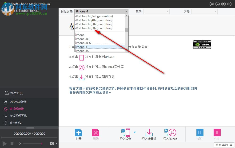 iPhone魔术师(Xilisoft iPhone Magic Platinum) 5.7.25 中文免费版