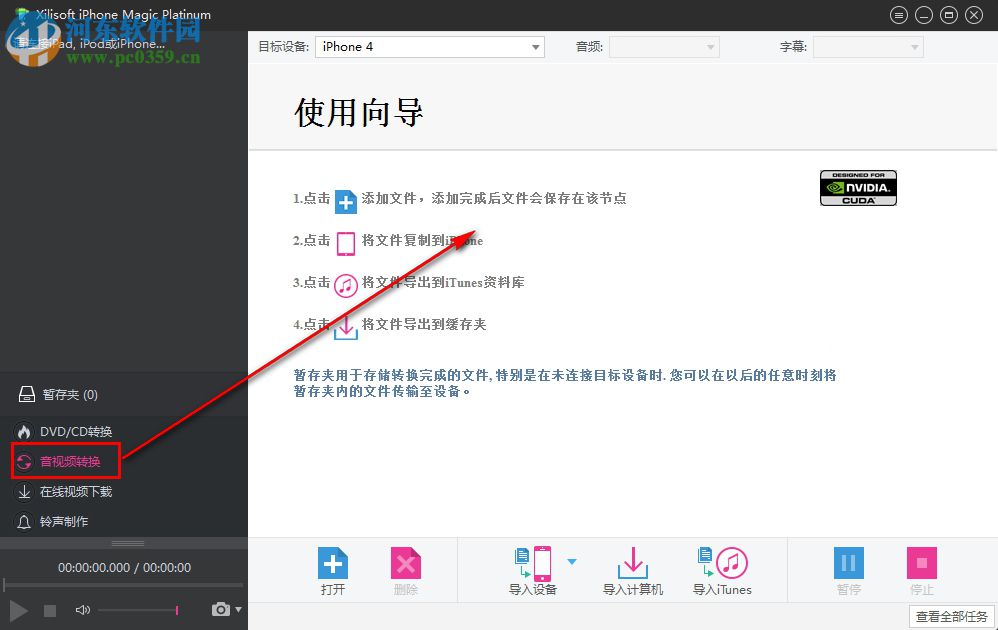 iPhone魔术师(Xilisoft iPhone Magic Platinum) 5.7.25 中文免费版