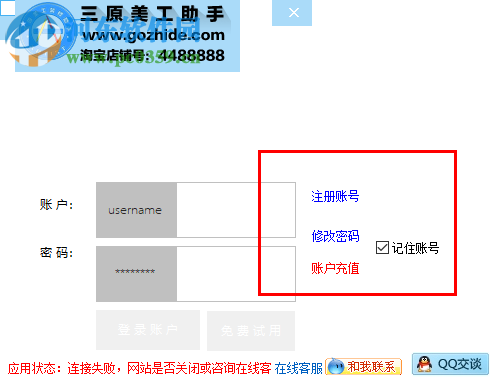 三原美工装修助手 1.3 绿色版