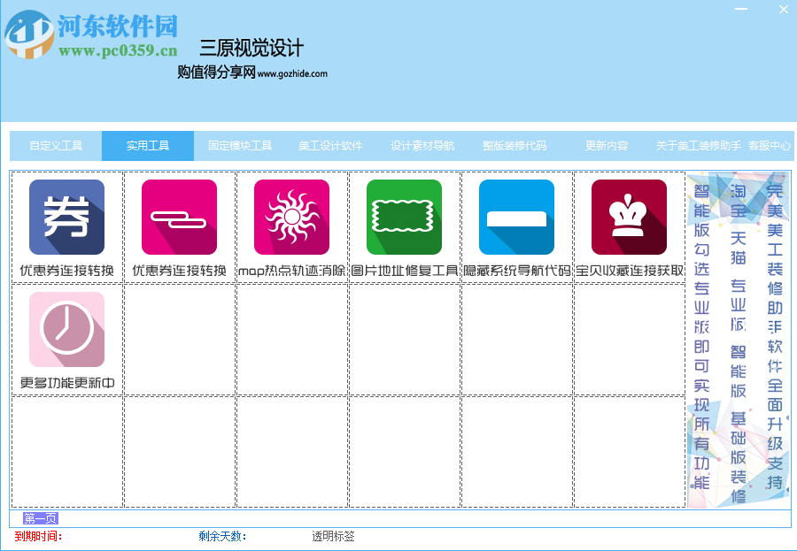 三原美工装修助手 1.3 绿色版