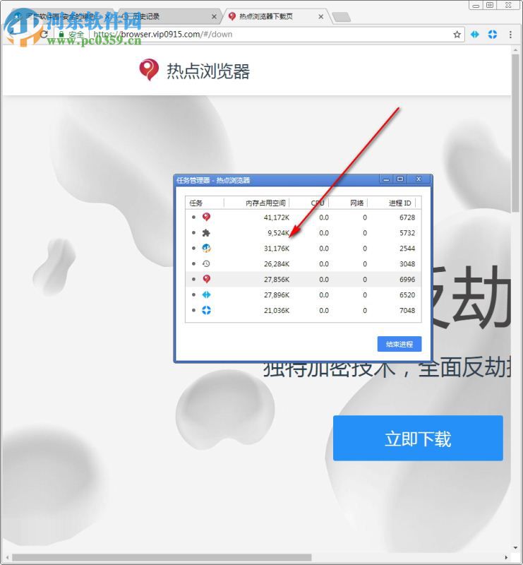 热点浏览器 1.0.4 官方版