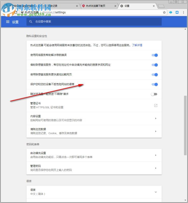 热点浏览器 1.0.4 官方版