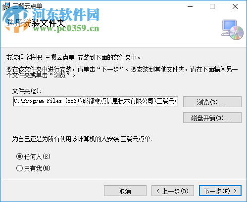 三餐云点单系统 3.2.2 官方版