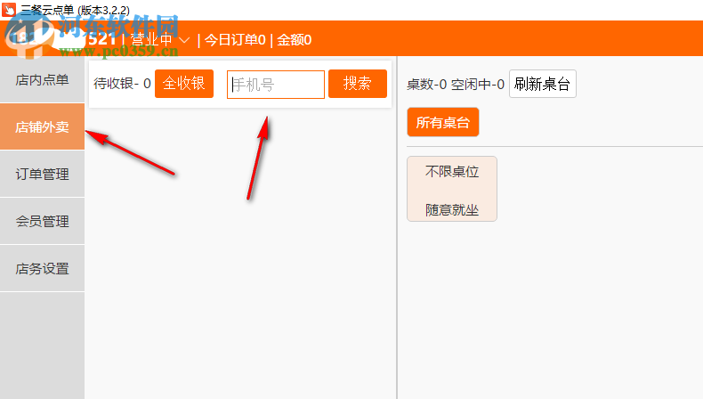 三餐云点单系统 3.2.2 官方版