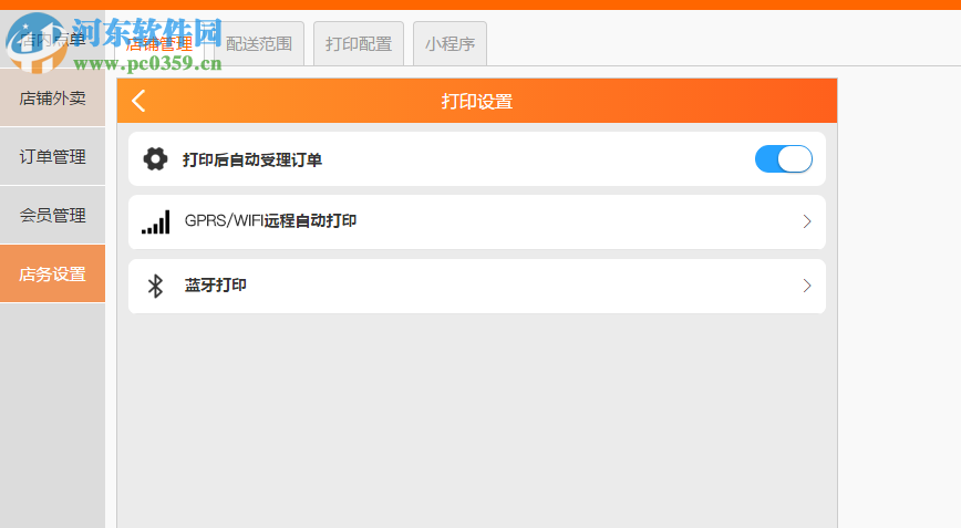 三餐云点单系统 3.2.2 官方版