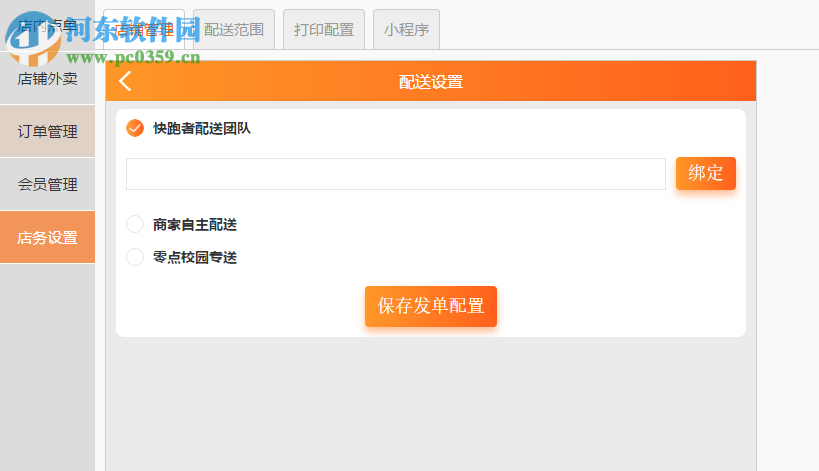 三餐云点单系统 3.2.2 官方版