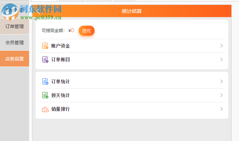 三餐云点单系统 3.2.2 官方版