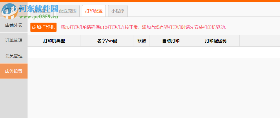 三餐云点单系统 3.2.2 官方版