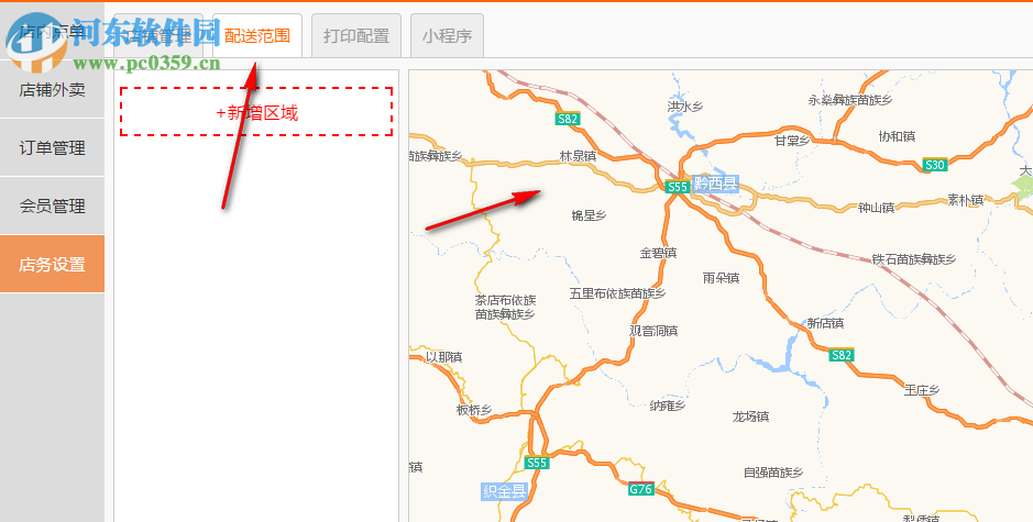 三餐云点单系统 3.2.2 官方版