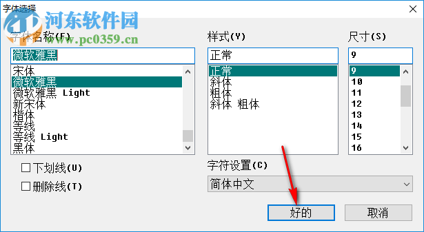 no!!Meiryo UI(Windows字体修改工具) 2.35 绿色汉化版
