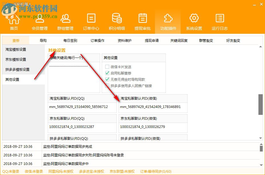 三合一返利机器人 1.0 官方版