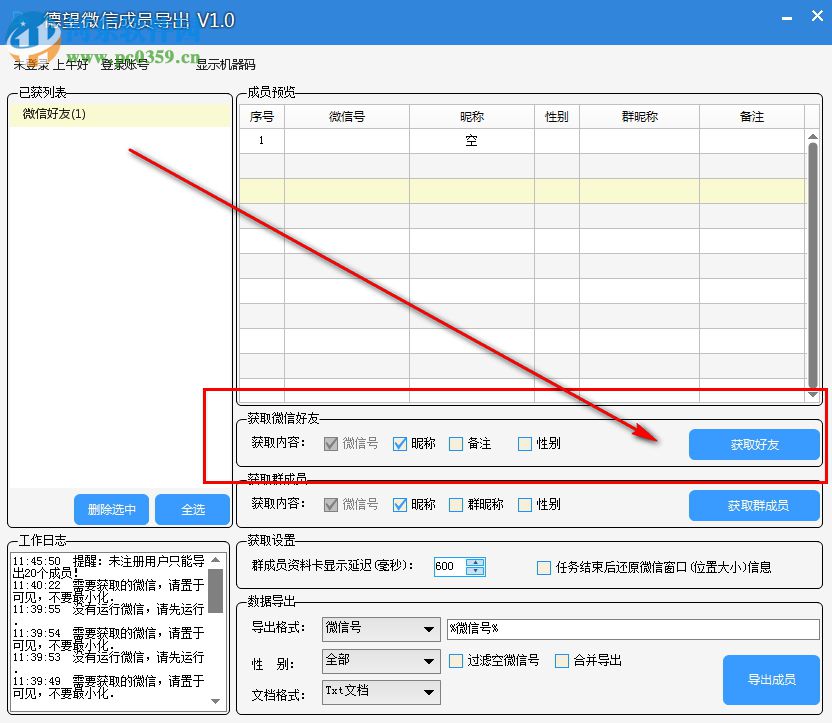 德望微信成员导出软件