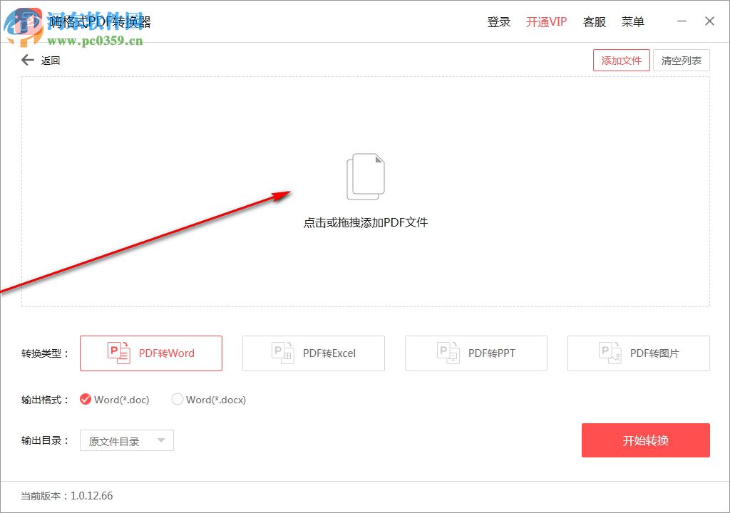 嗨格式PDF转换器