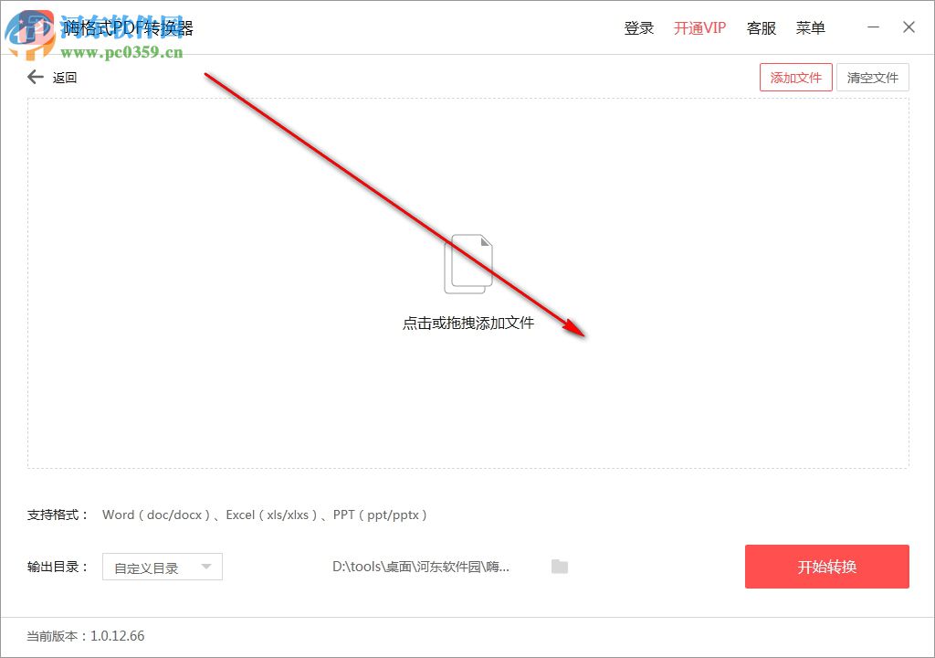 嗨格式PDF转换器
