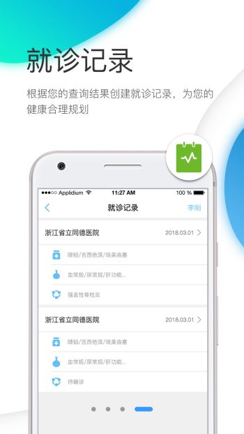 检吧-查询化验单和体检报告(3)