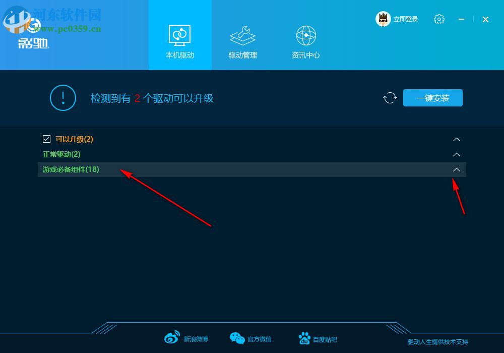 影驰驱动管家(GalaxyDriver) 7.1.7.10 官方版