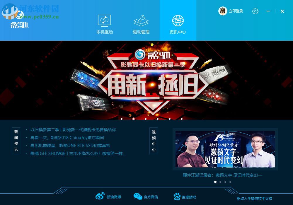 影驰驱动管家(GalaxyDriver) 7.1.7.10 官方版