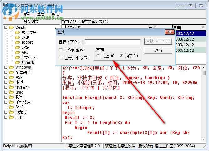 德江文章管理工具 2.0 免费版