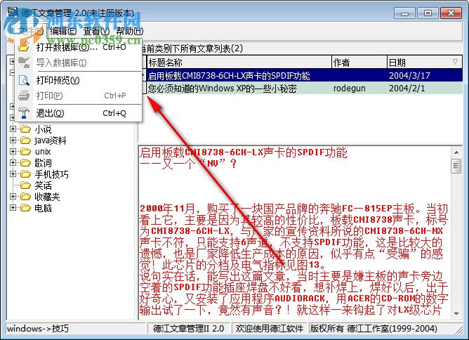 德江文章管理工具 2.0 免费版