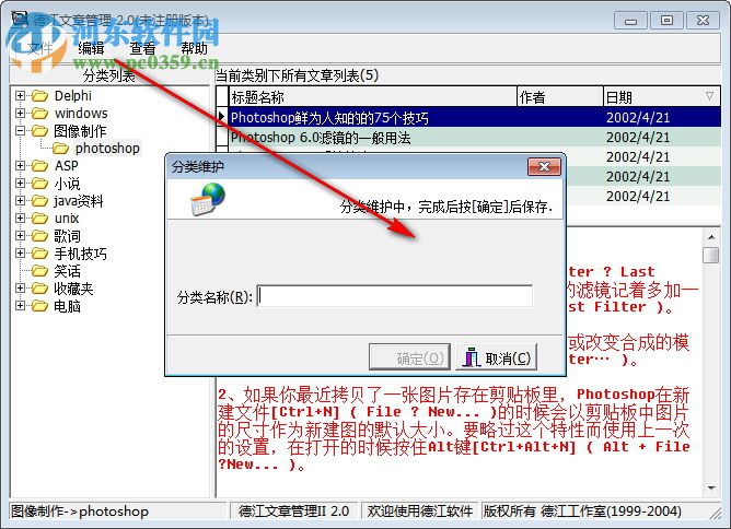 德江文章管理工具 2.0 免费版