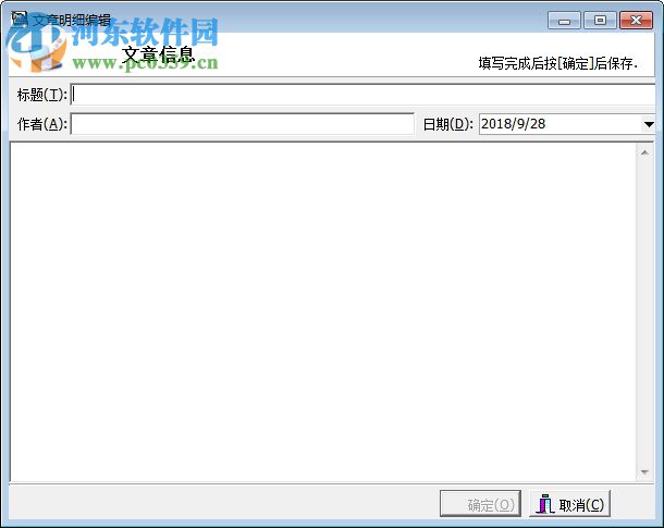 德江文章管理工具 2.0 免费版