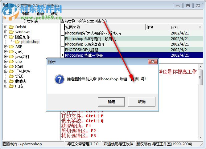 德江文章管理工具 2.0 免费版