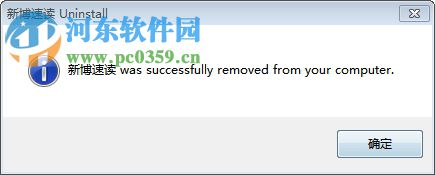 新博速读 3.0.8 官方版