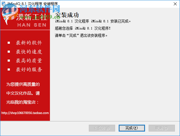 iMindQ Corporate(思维导图软件) 9.0.1 中文免费版