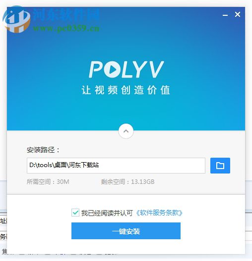保利威视频上传客户端 2.0.1.7 官方版