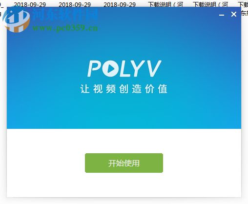 保利威视频上传客户端 2.0.1.7 官方版