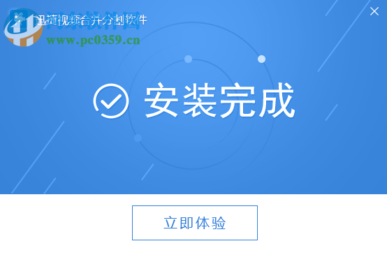 迅捷视频合并分割软件 1.0 官方版