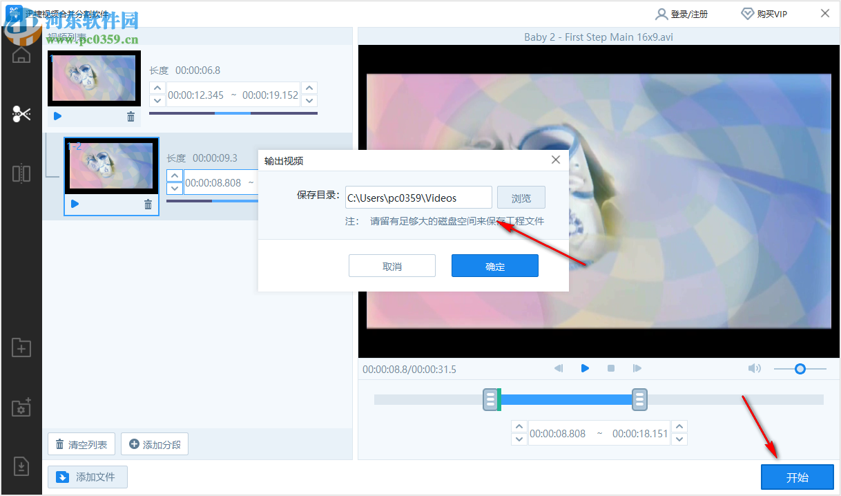 迅捷视频合并分割软件 1.0 官方版