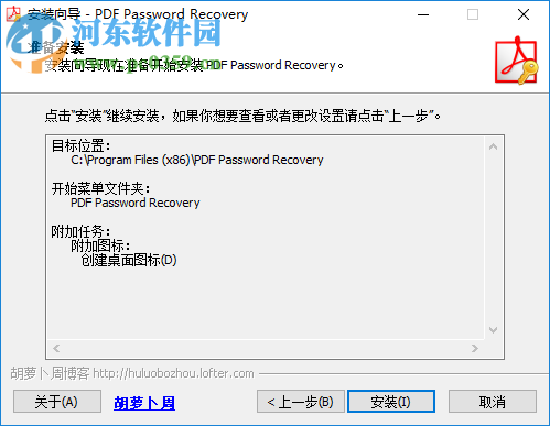 PDF Password Recovery(PDF解密工具) 1.7 中文免费版