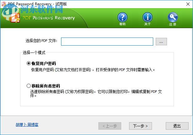 PDF Password Recovery(PDF解密工具) 1.7 中文免费版