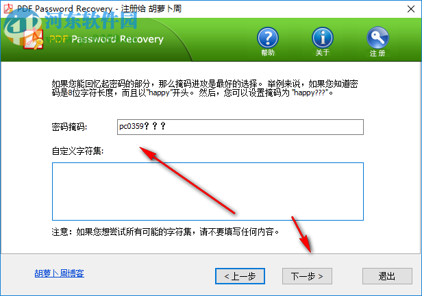 PDF Password Recovery(PDF解密工具) 1.7 中文免费版