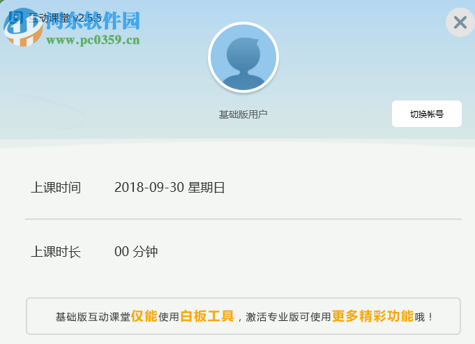 之江汇互动课堂 2.6.2 官方版