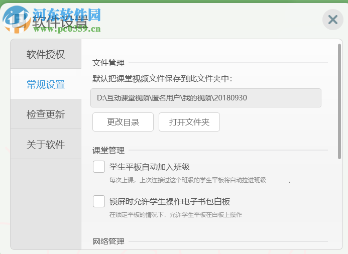 之江汇互动课堂 2.6.2 官方版