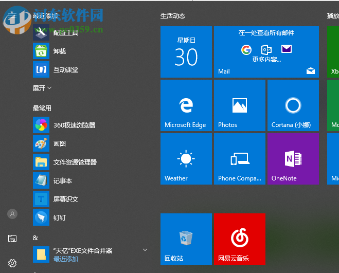 Backup Start Menu Layout(Win10备份开始菜单布局) 1.1 官方版