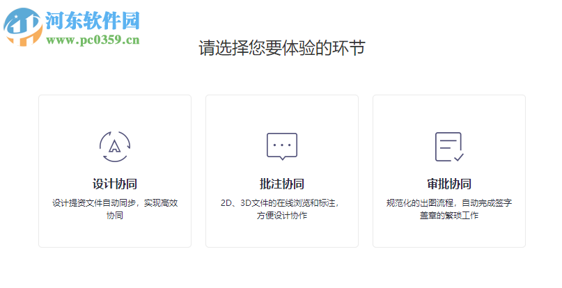 网易云建筑bimdesk 1.8.4.19899 电脑版