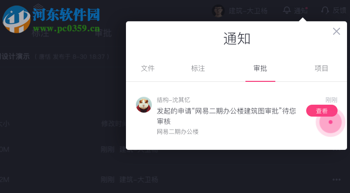 网易云建筑bimdesk 1.8.4.19899 电脑版