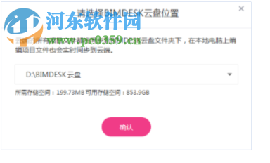 网易云建筑bimdesk 1.8.4.19899 电脑版
