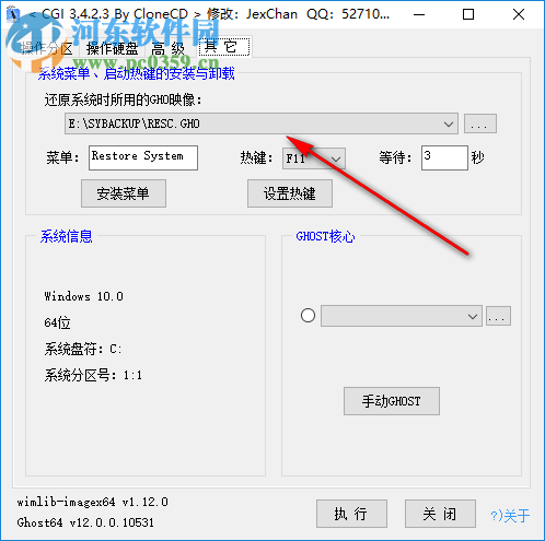 CGI-Plus(一键恢复工具)