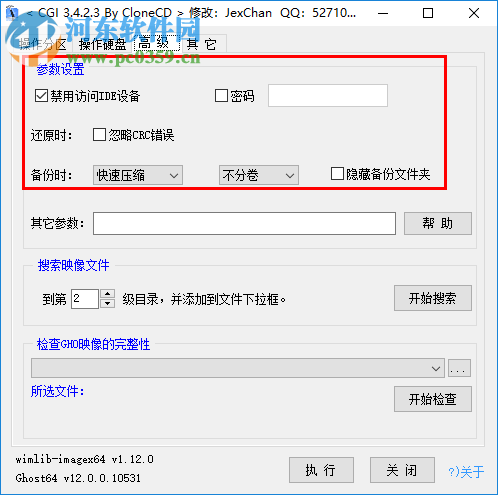 CGI-Plus(一键恢复工具)