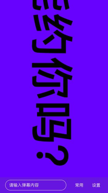 手持弹幕神器(2)