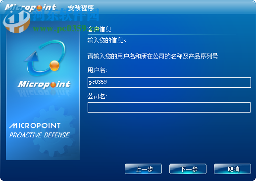 微点智能防御软件 2.0.20266.0163 官方版