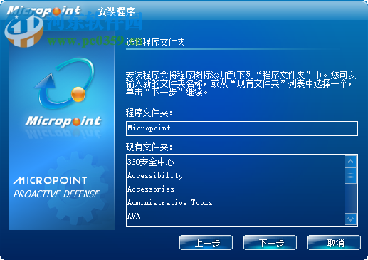 微点智能防御软件 2.0.20266.0163 官方版